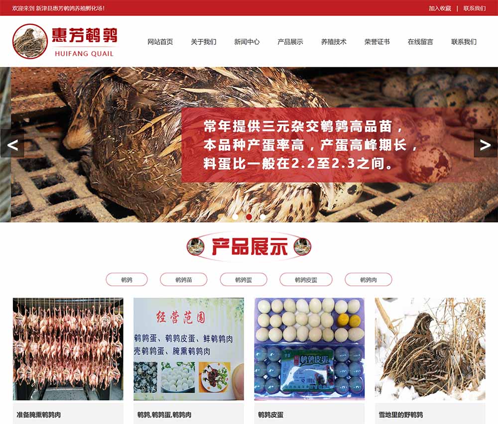 新津縣惠芳鵪鶉養殖孵化場